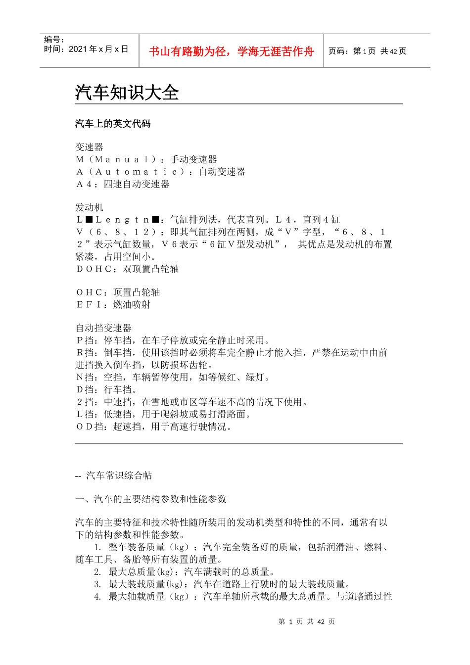 汽车知识大全(1)_第1页