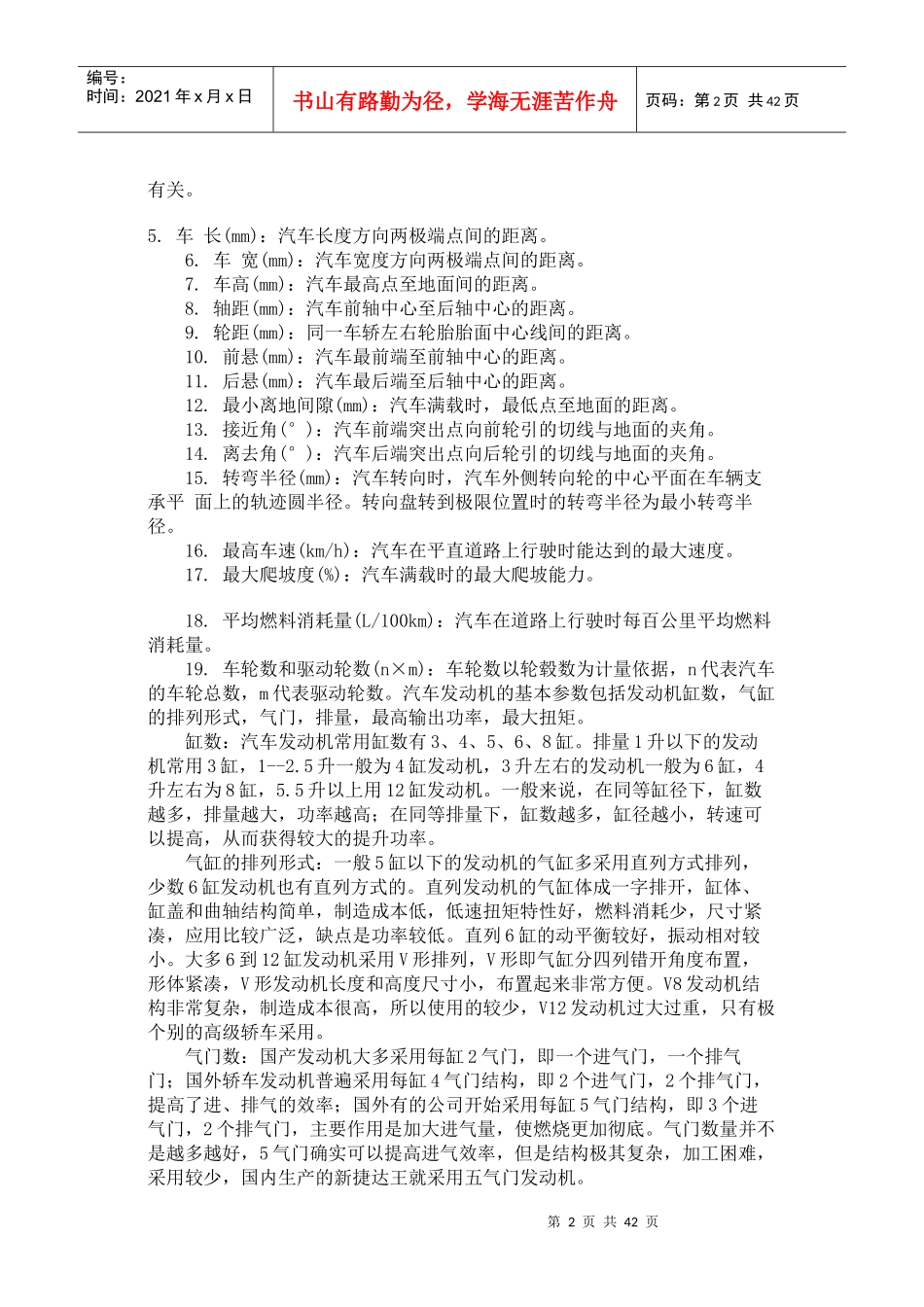 汽车知识大全(1)_第2页
