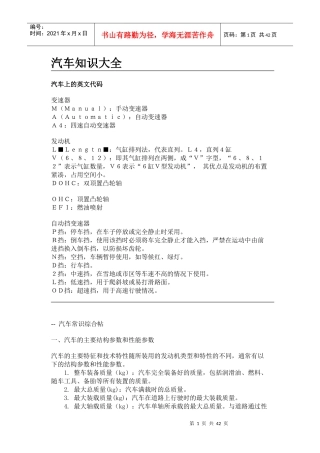 汽车知识大全(1)