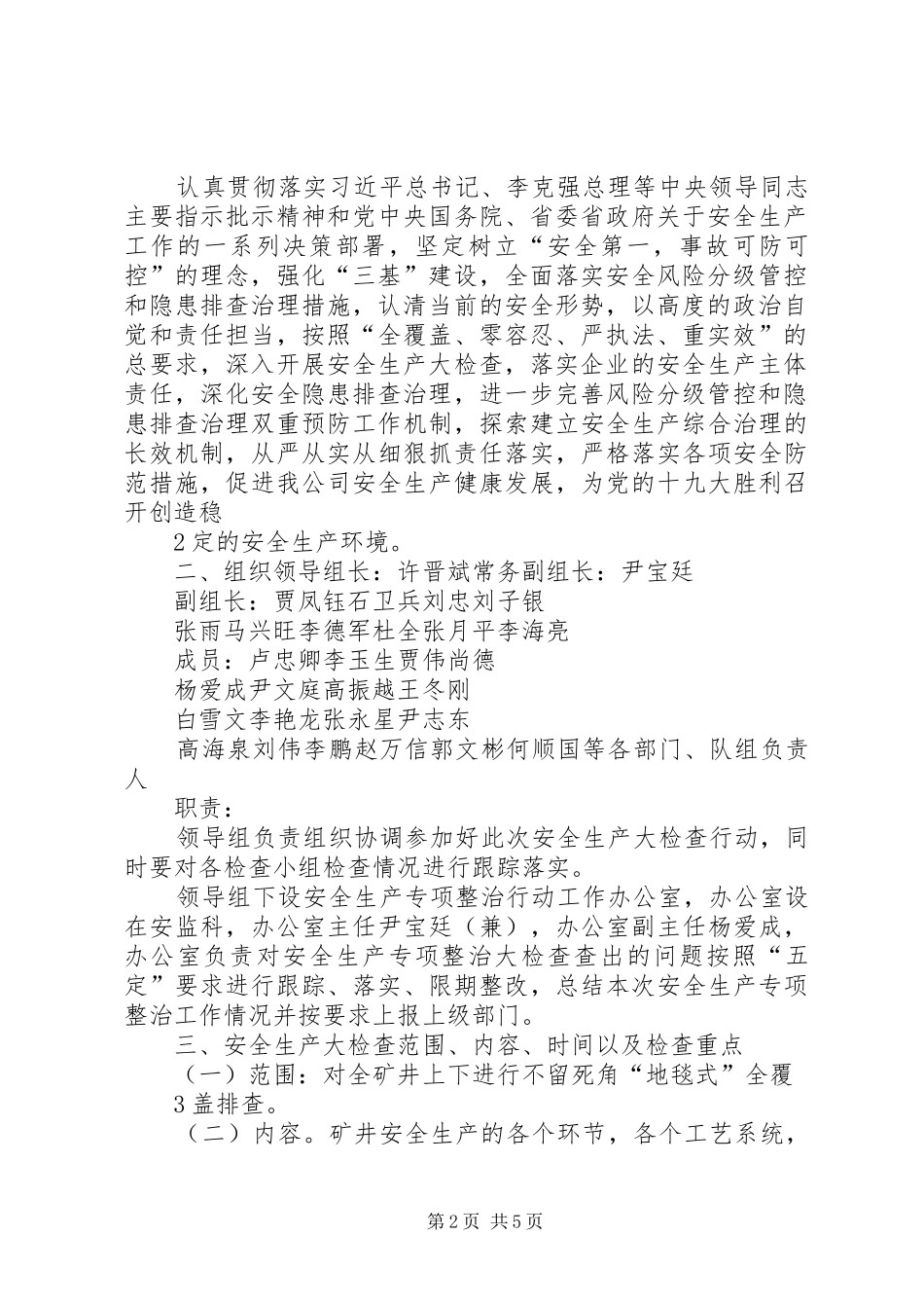 全县煤矿安全集中整治专项行动方案 _第2页