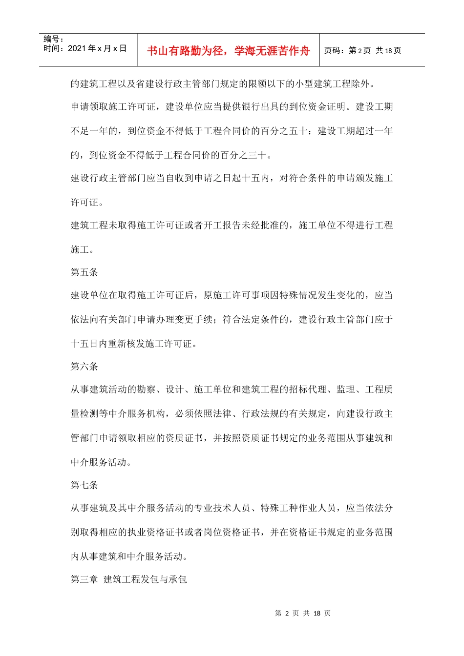 河北省建筑条例doc18(1)_第2页