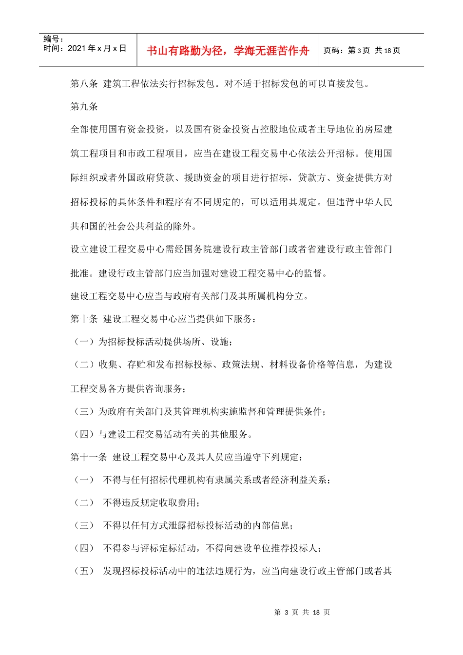 河北省建筑条例doc18(1)_第3页