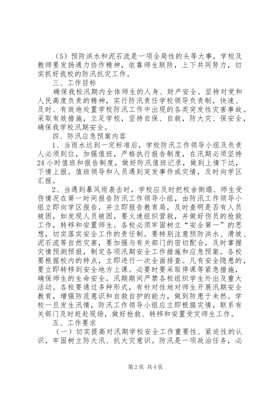 金洞初中预防洪水、滑坡、泥石流自然灾害应急预案20XX年.05 _第2页