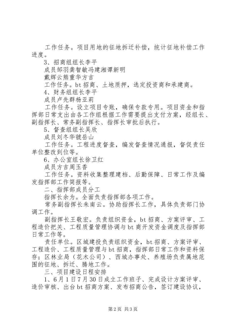 洞庭大道君山段建设工作实施方案 _第2页