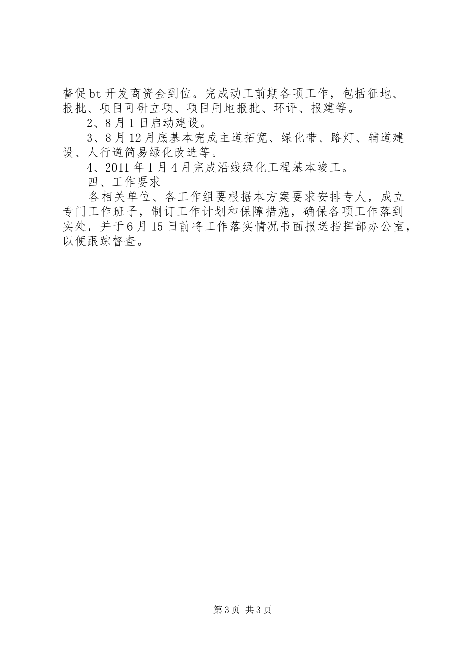 洞庭大道君山段建设工作实施方案 _第3页