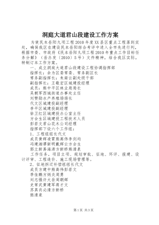 洞庭大道君山段建设工作实施方案 