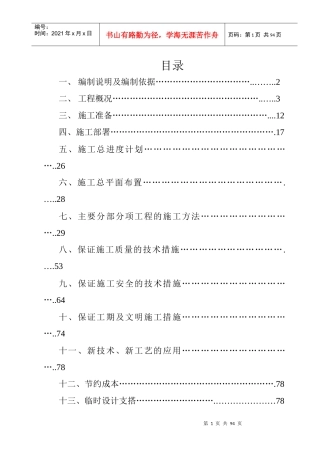 派出所宿舍楼施工组织设计
