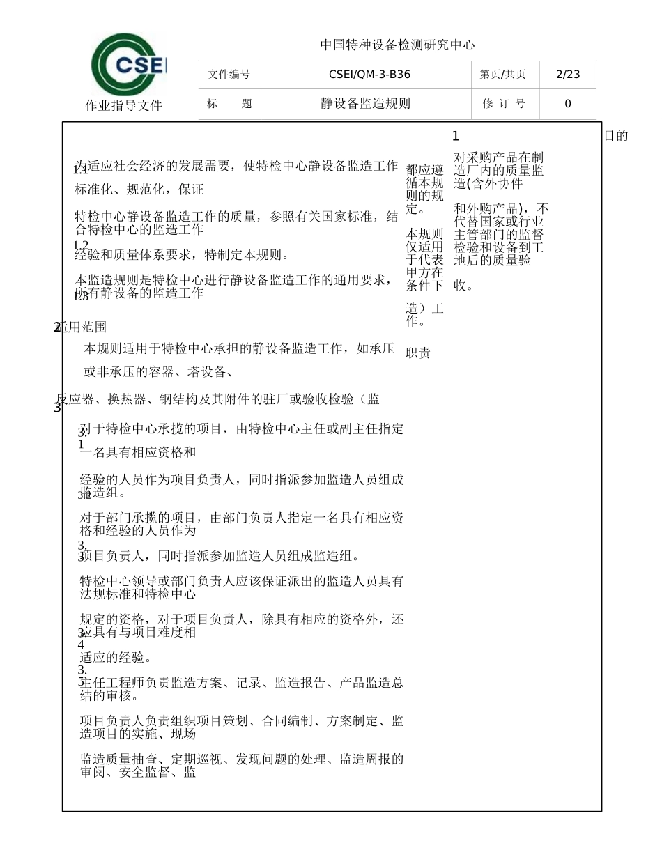 静设备监造规则(1)_第2页