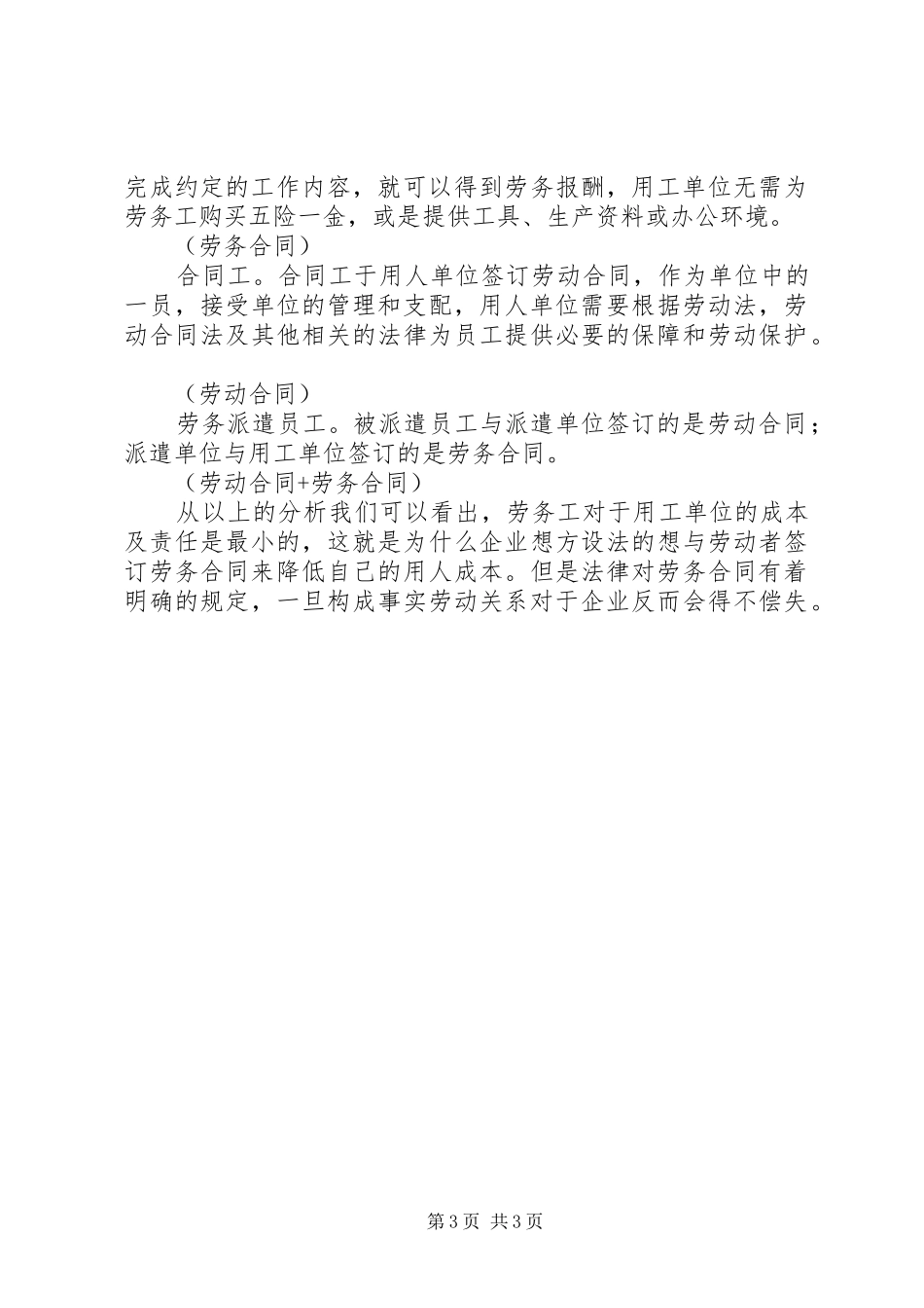 关于选拔优秀劳务工转为公司合同工的实施方案 _第3页