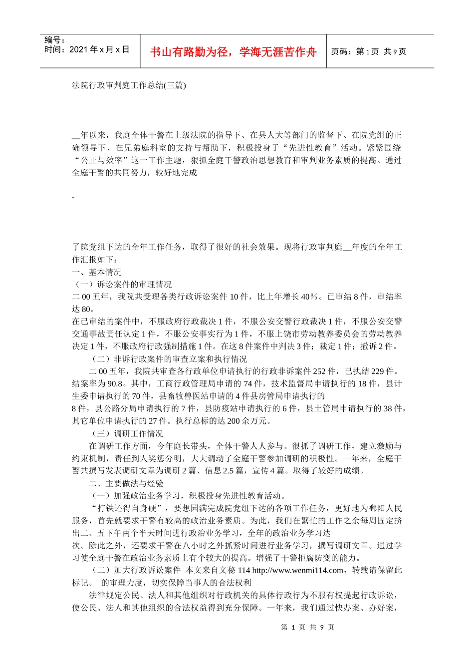 法院行政审判庭工作总结_第1页