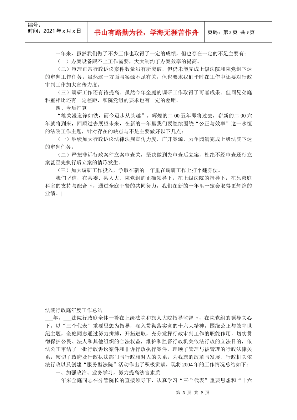 法院行政审判庭工作总结_第3页