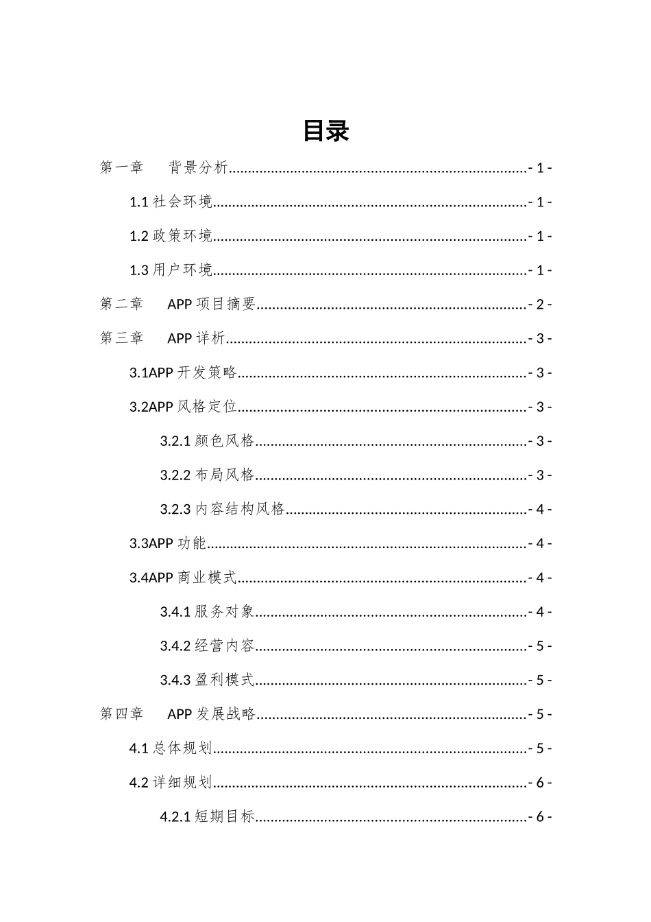 流年相册策划书（DOC38页）_第2页