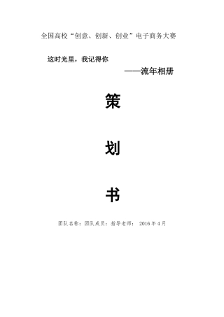 流年相册策划书（DOC38页）
