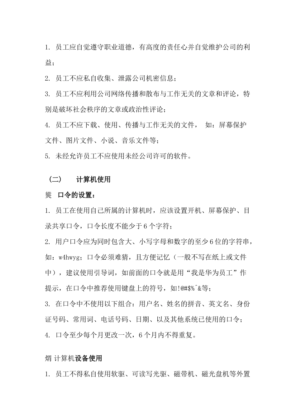 IT用户安全手册_第3页