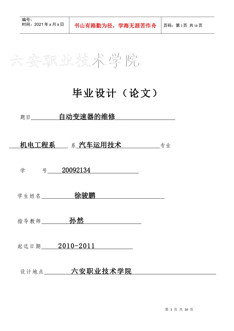 汽车0902毕业论文自动变速器的维修_第1页