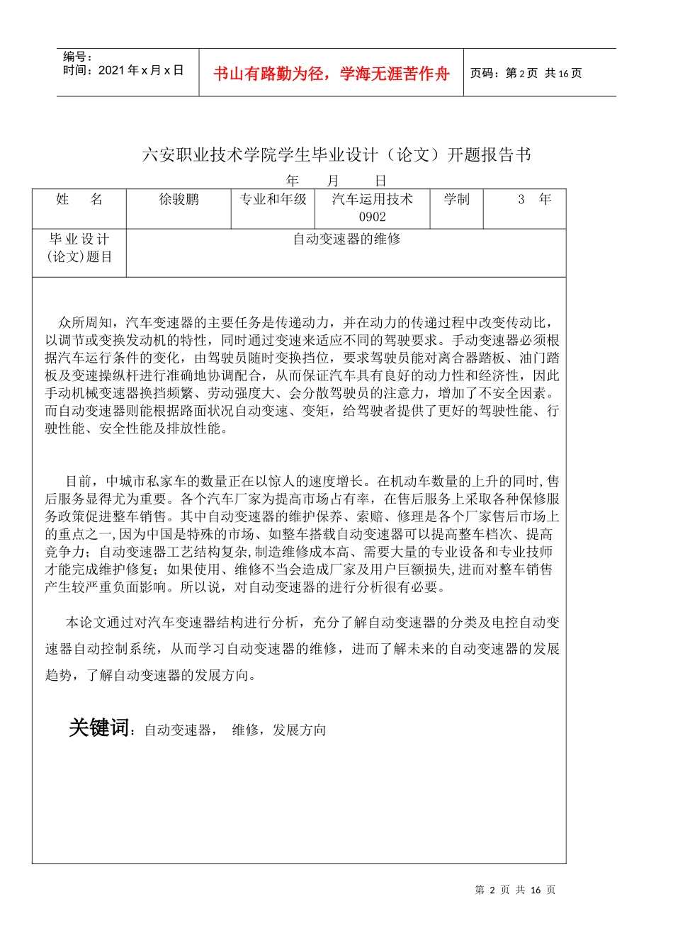 汽车0902毕业论文自动变速器的维修_第2页