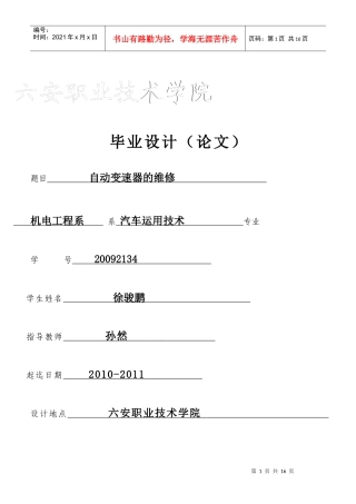 汽车0902毕业论文自动变速器的维修