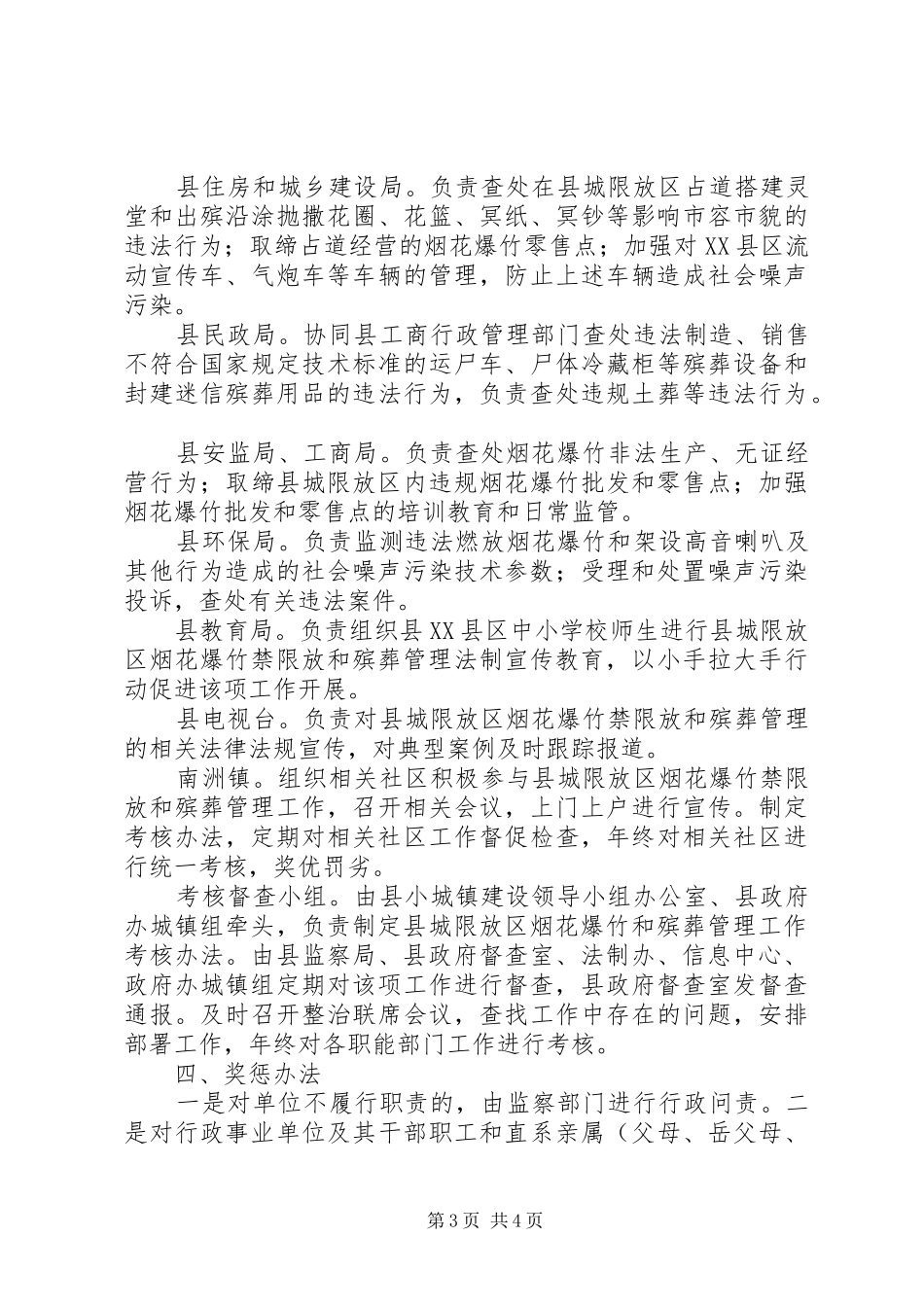 加强县城限放区烟花爆竹燃放和殡葬管理工作实施方案 _第3页