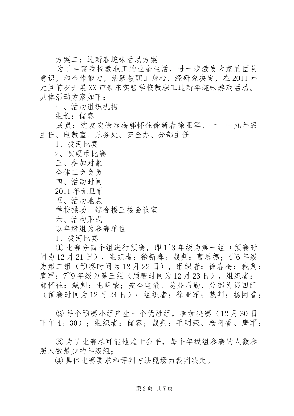 篇一：20XX年迎新春活动实施方案 _第2页