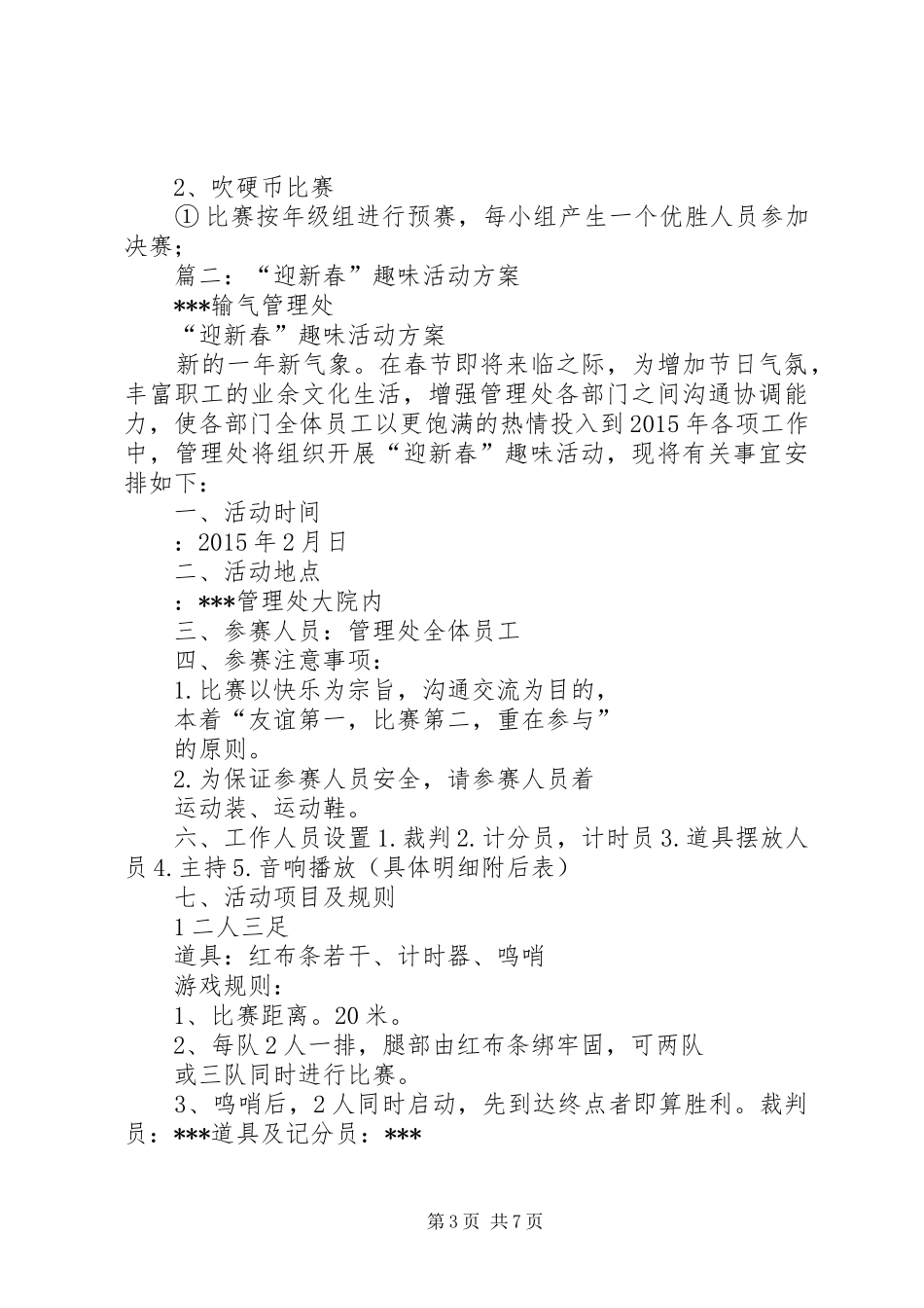 篇一：20XX年迎新春活动实施方案 _第3页