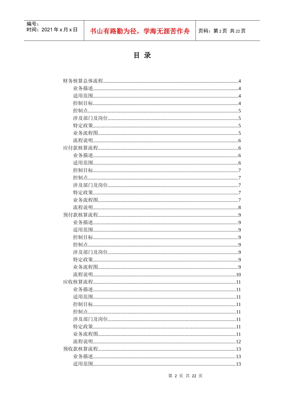 流程格式模板-财务核算流程(用友870)_第2页