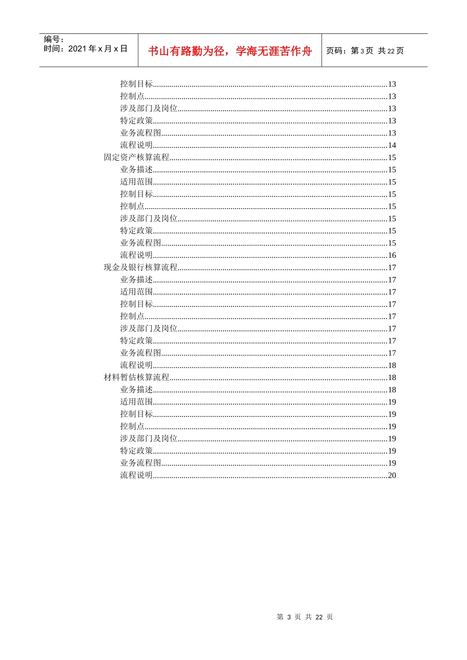 流程格式模板-财务核算流程(用友870)_第3页