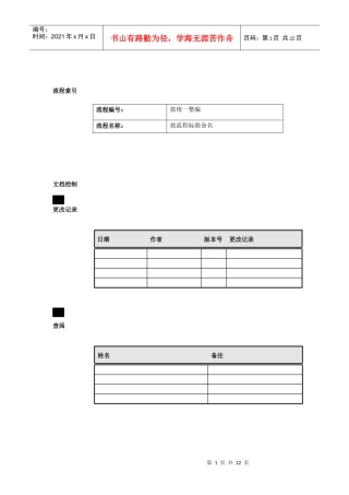 流程格式模板-财务核算流程(用友870)