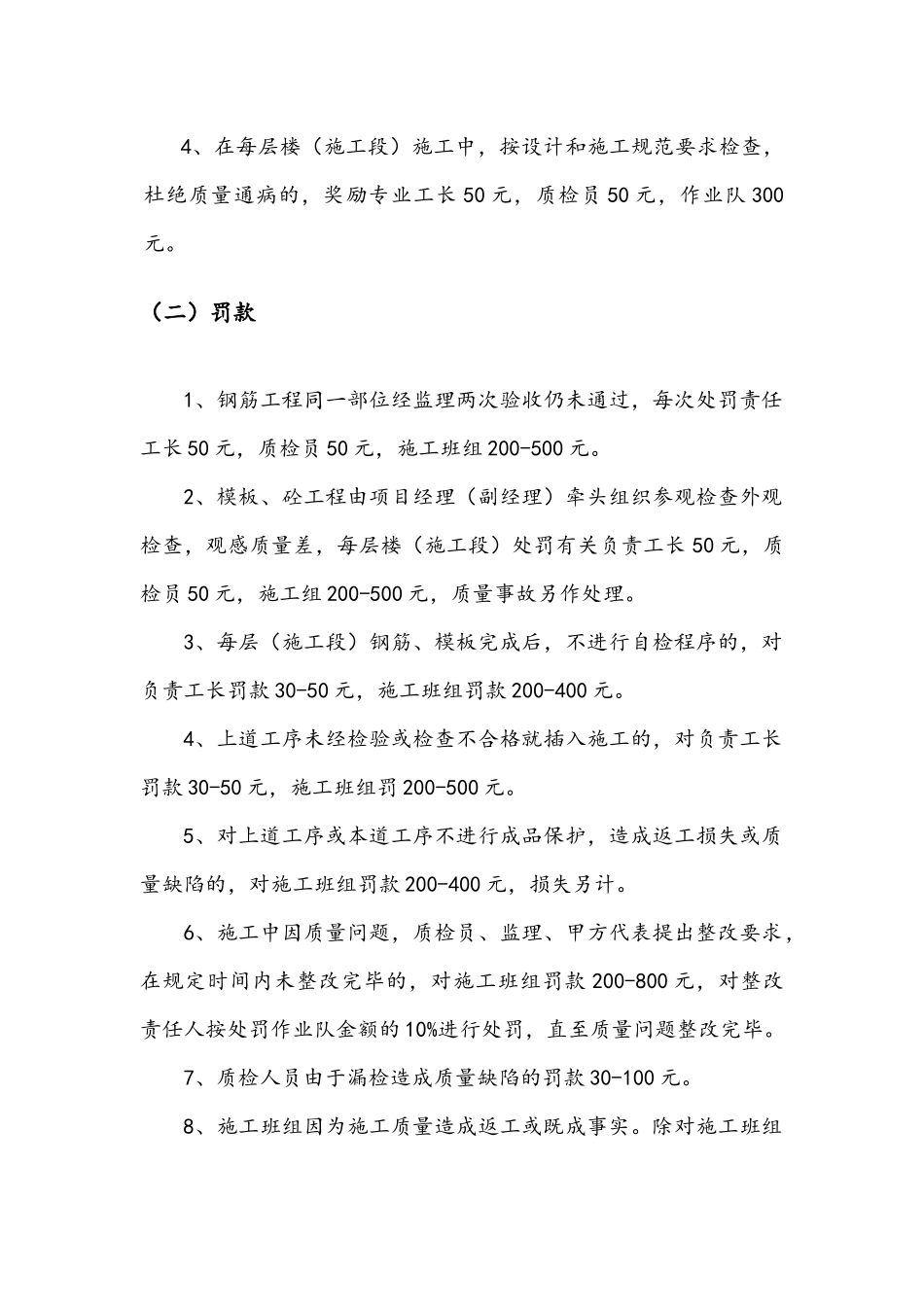 建筑项目质量奖罚制度_第3页