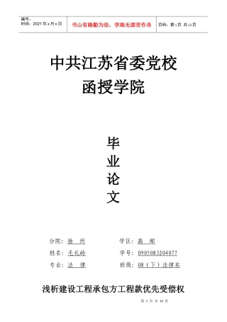 浅析建设工程中承包方的优先受偿权