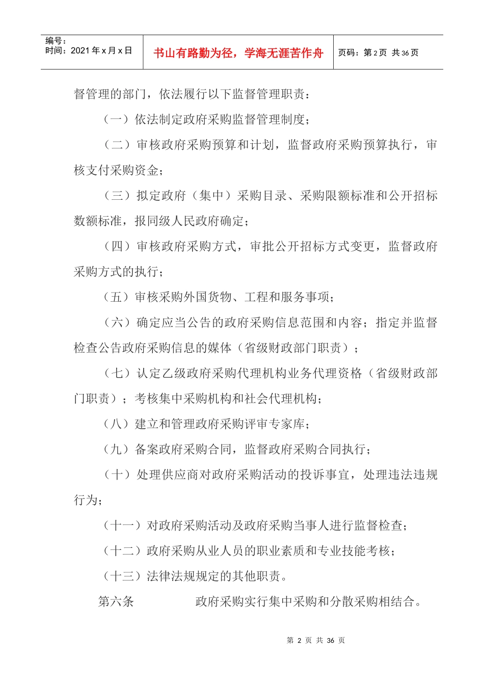 河南省政府采购管理办法_第2页