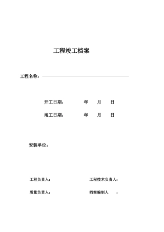 建筑工程竣工档案(哈尔滨)