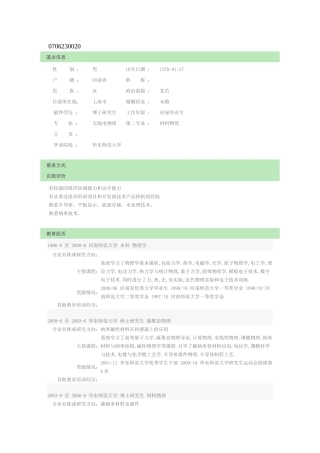 基本信息-中国研究生人才网---高校人才研究生招聘研究生