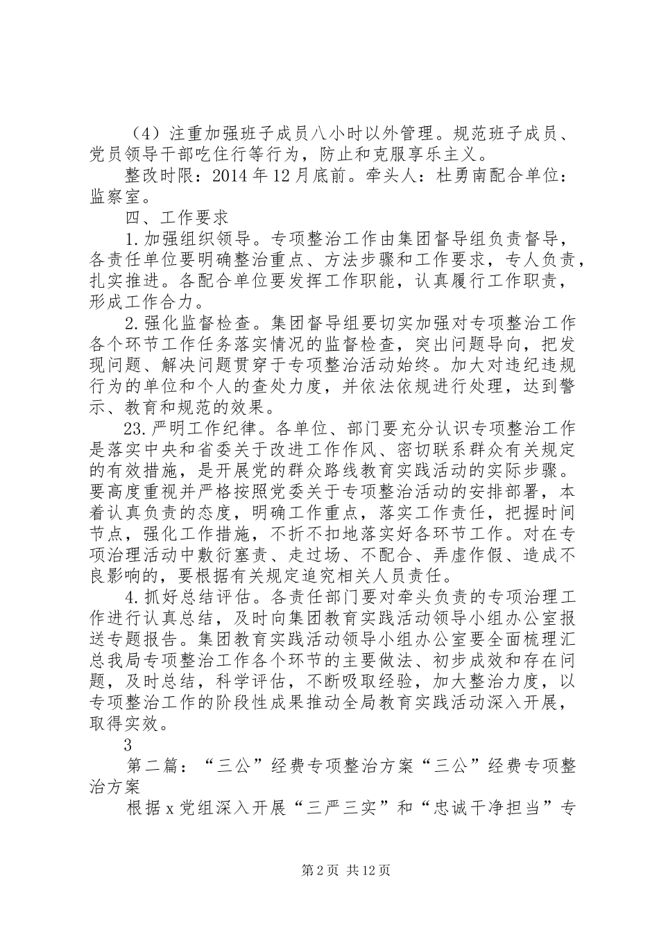 “三公”专项整治实施方案_第2页