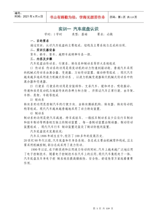 汽车底盘认识
