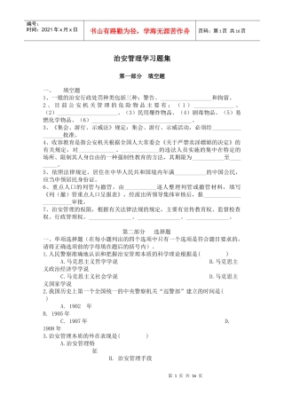 治安管理学习题集