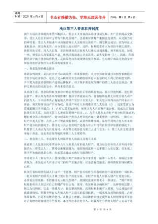 浅议第三人善意取得制度