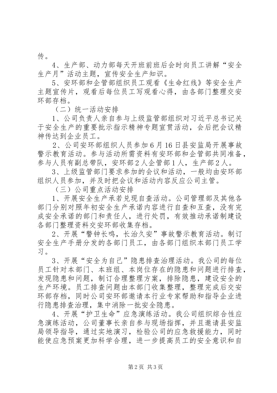 柏城小学XX年安全生产活动月实施方案_第2页