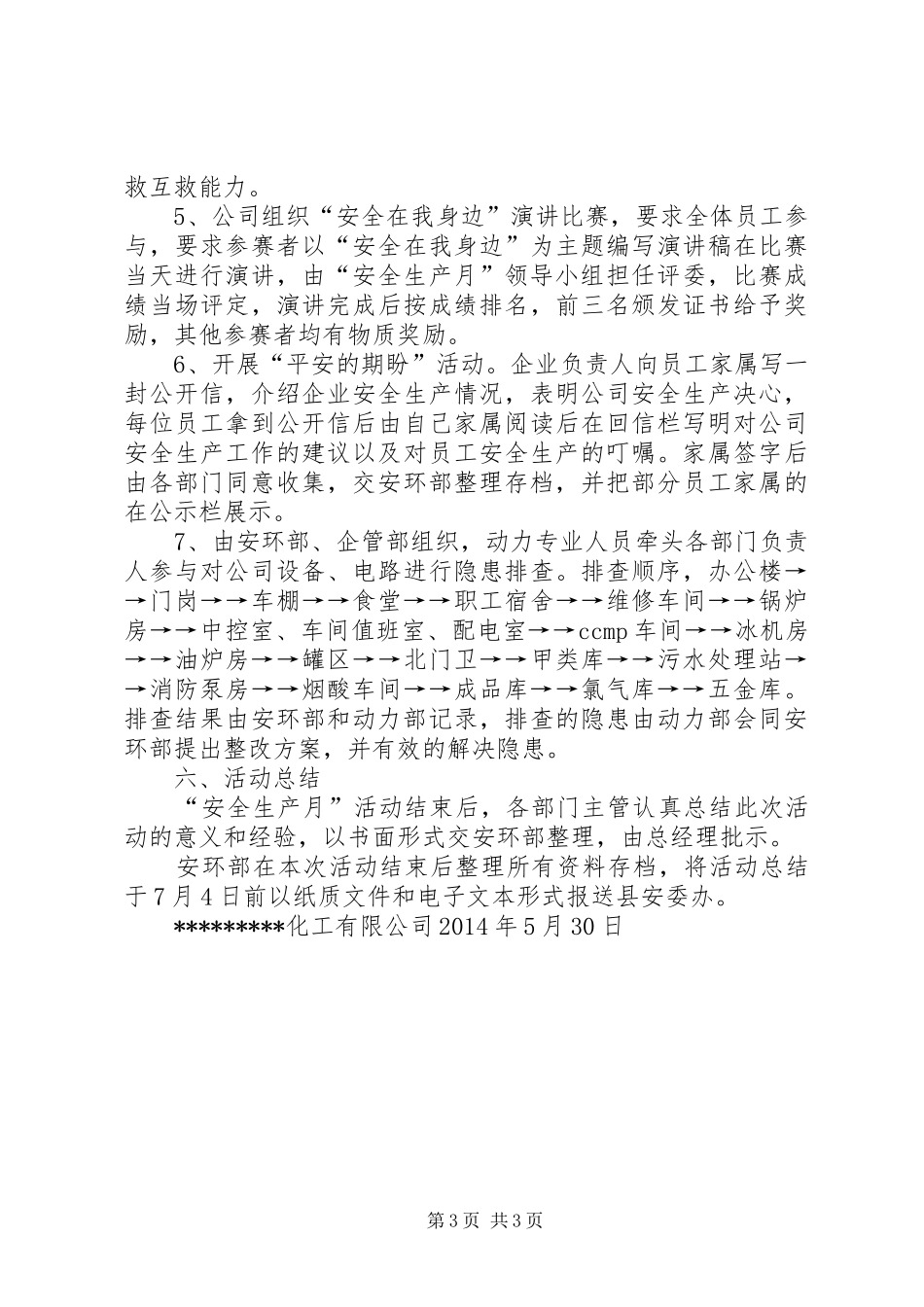 柏城小学XX年安全生产活动月实施方案_第3页