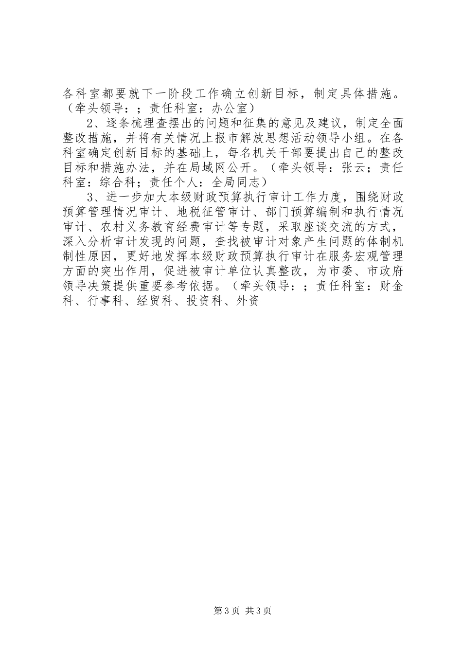 市审计局新一轮解放思想活动的方案 _第3页