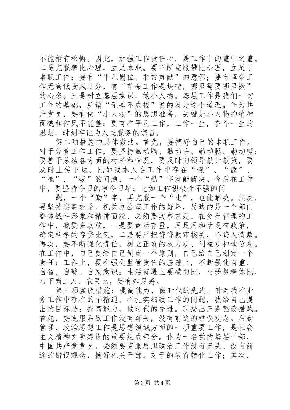 保先个人整改实施方案范例 _第3页