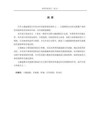汽车主减速器设计说明书