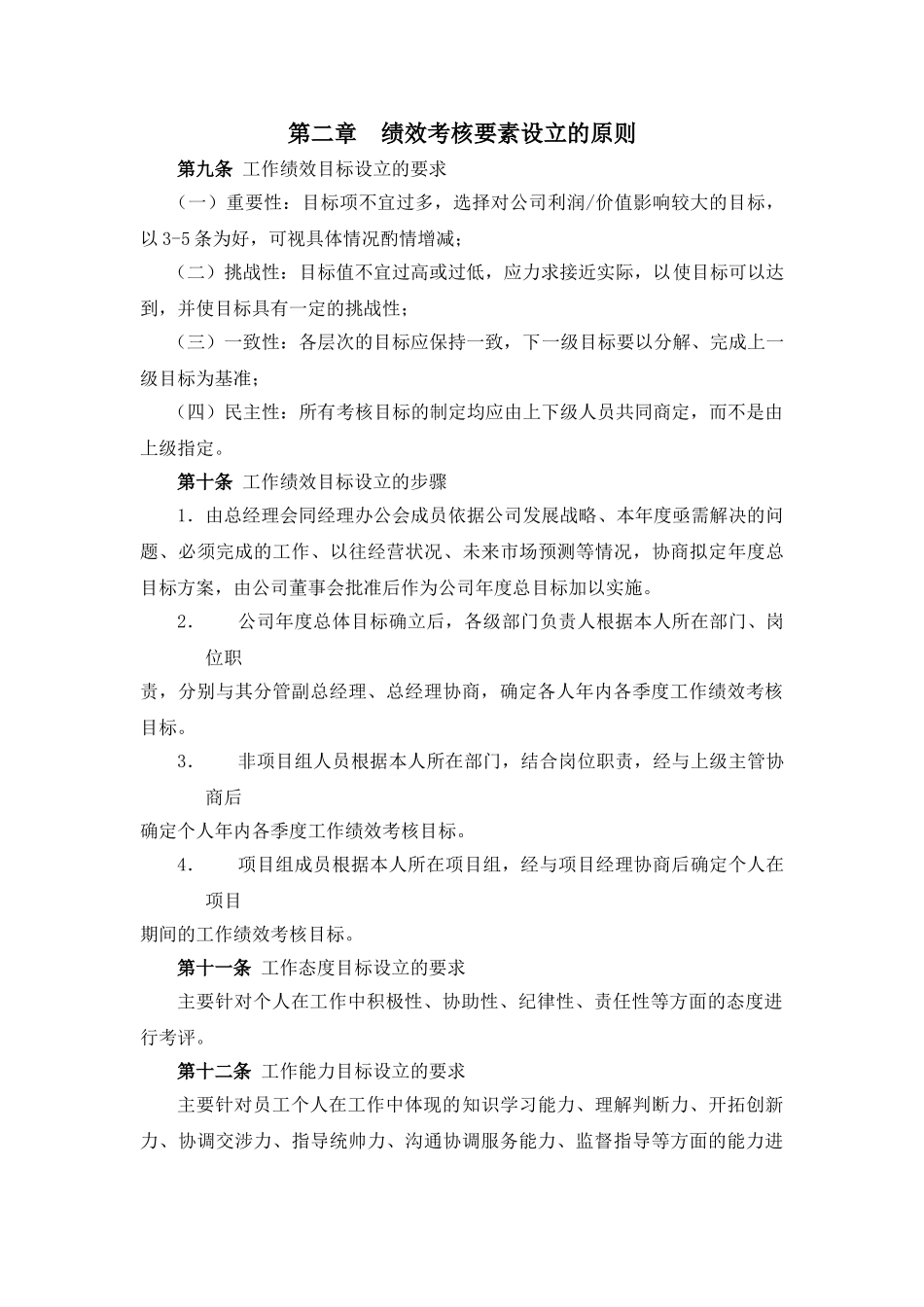 绩效考核体系(30页)_第2页