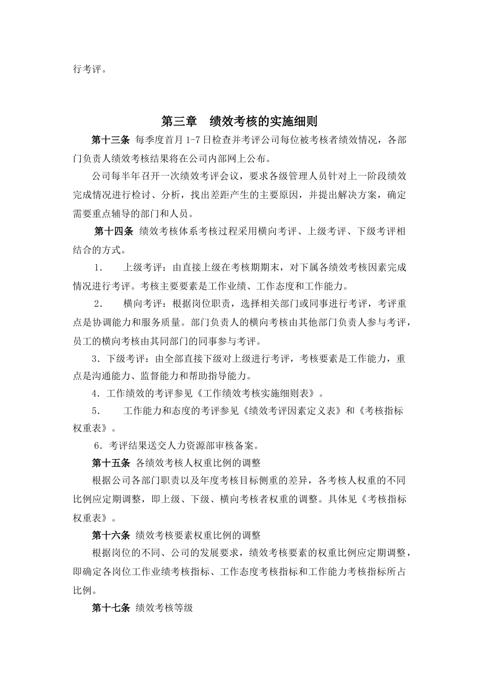 绩效考核体系(30页)_第3页