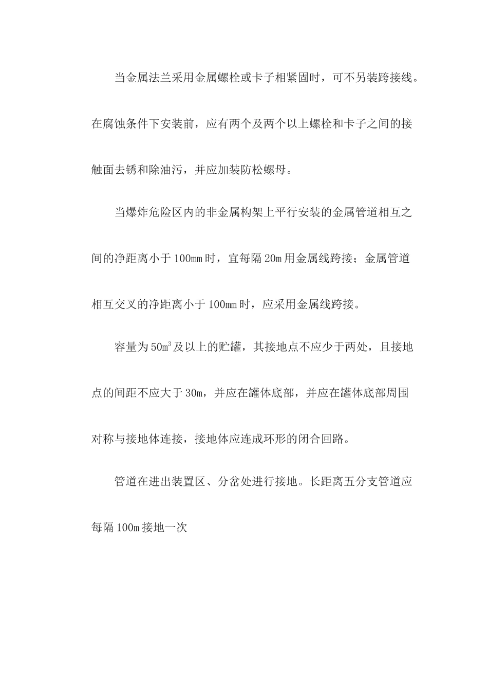 防静电接地施工工艺[1]_第3页