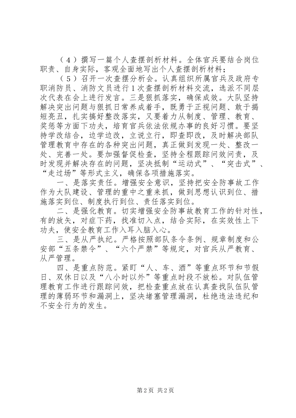 “严纪律、转作风、保安全、树形象”教育活动实施方案 _第2页