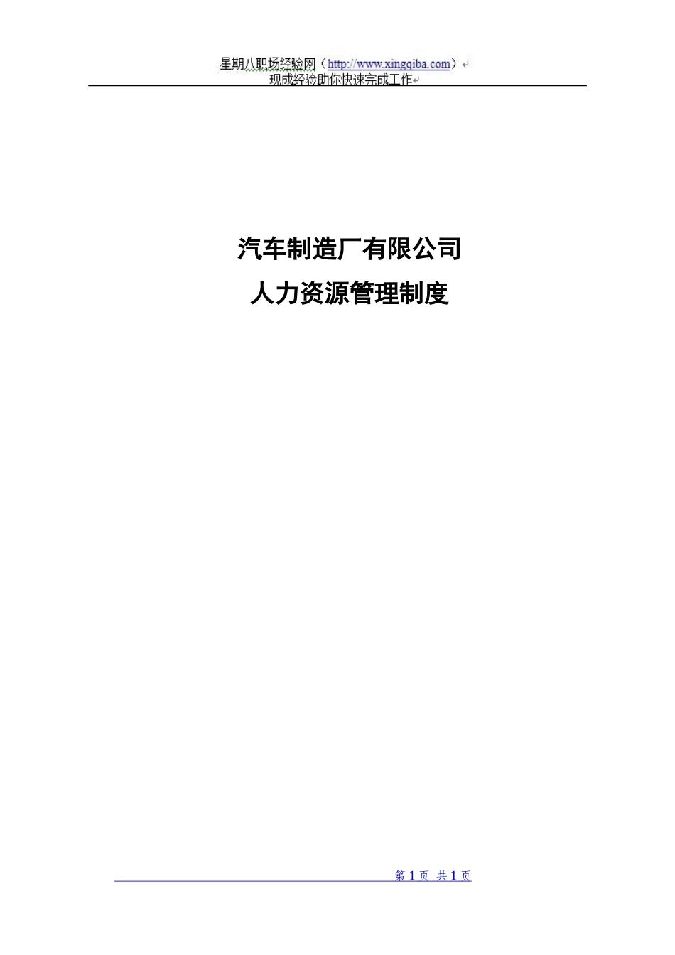 汽车制造厂人力资源管理制度_第1页