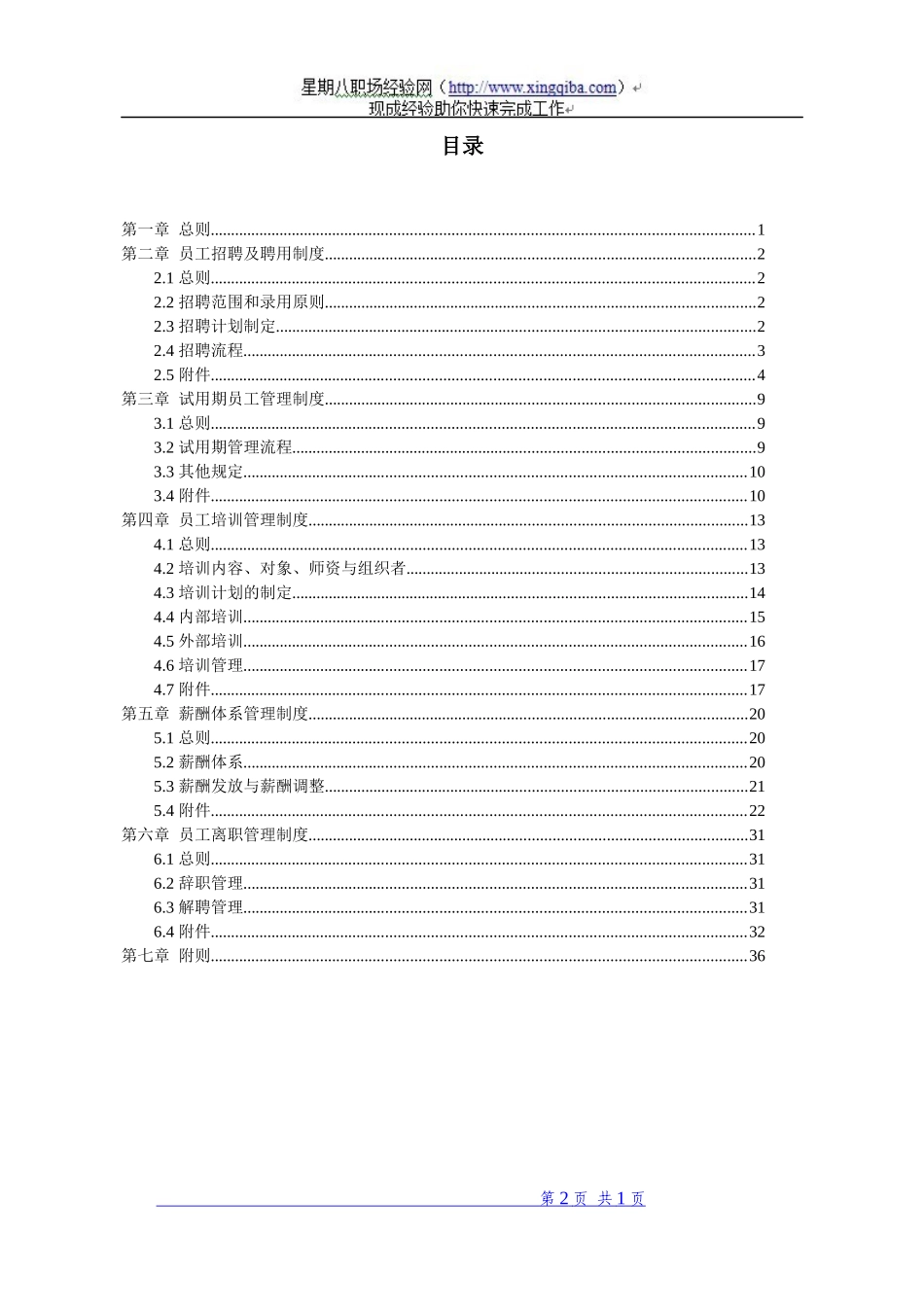 汽车制造厂人力资源管理制度_第2页