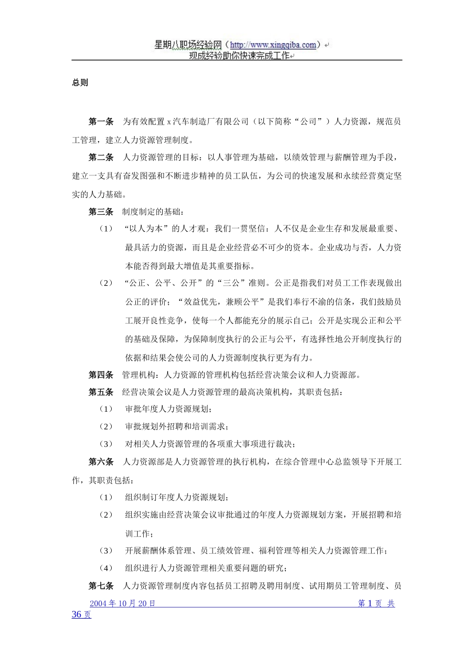 汽车制造厂人力资源管理制度_第3页