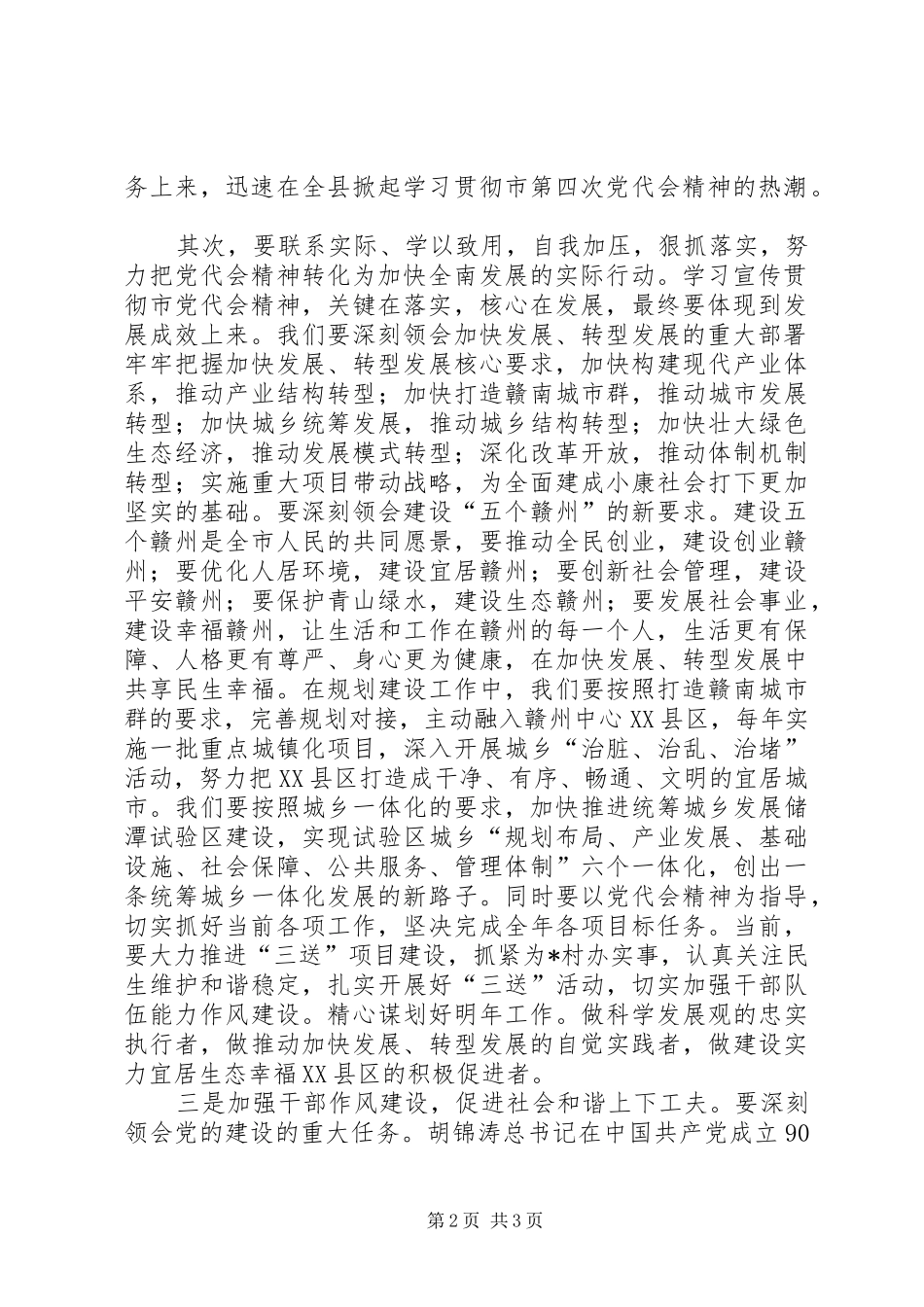 学习宣传学XX市第四次党代会精神实施工作方案 _第2页