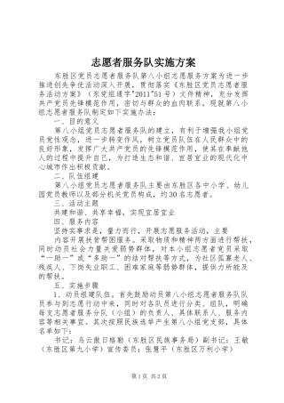 志愿者服务队方案 